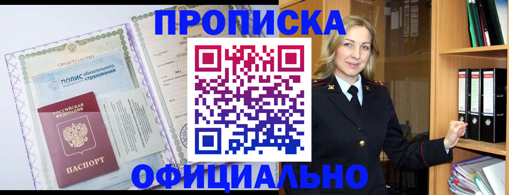 прописка регистрация в Химках