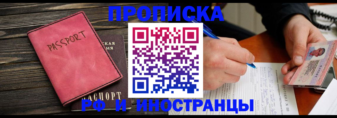 прописка для кредита в Химках