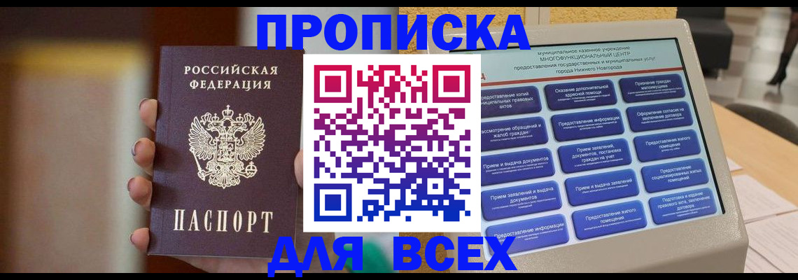 временная регистрация купить в Химках