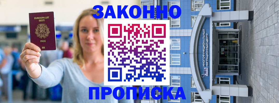 временная регистрация недорого в Химках